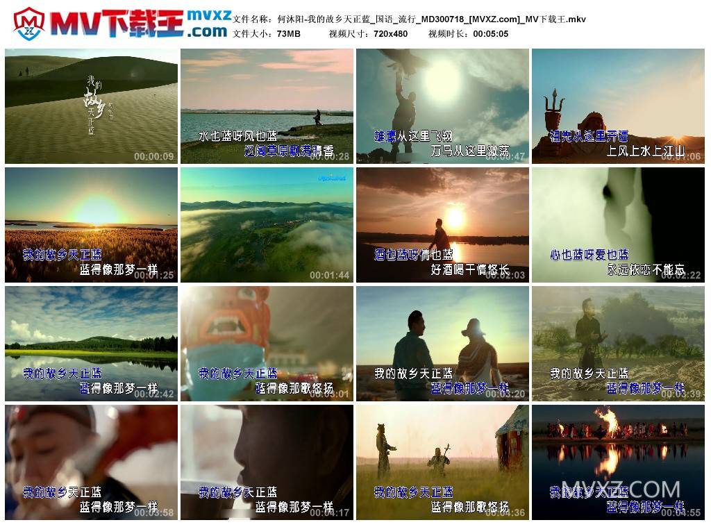 何沐阳-我的故乡天正蓝_国语_流行_MD300718